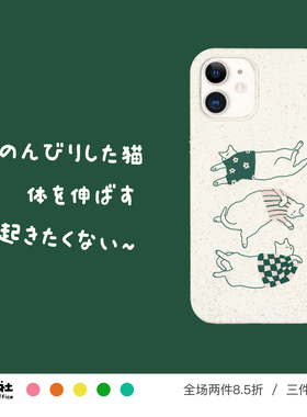 原创设计 日系 猫咪 困倦 可爱插画 降解手机壳 适用苹果 iPhone 17/16/15/14/13/12 Pro Max Plus Mini