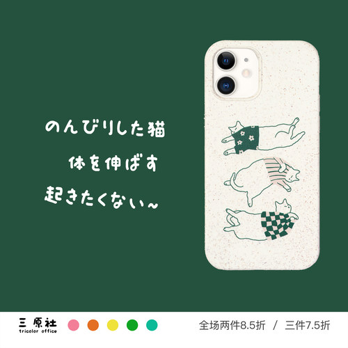 可爱日系猫咪适用苹果可降解壳
