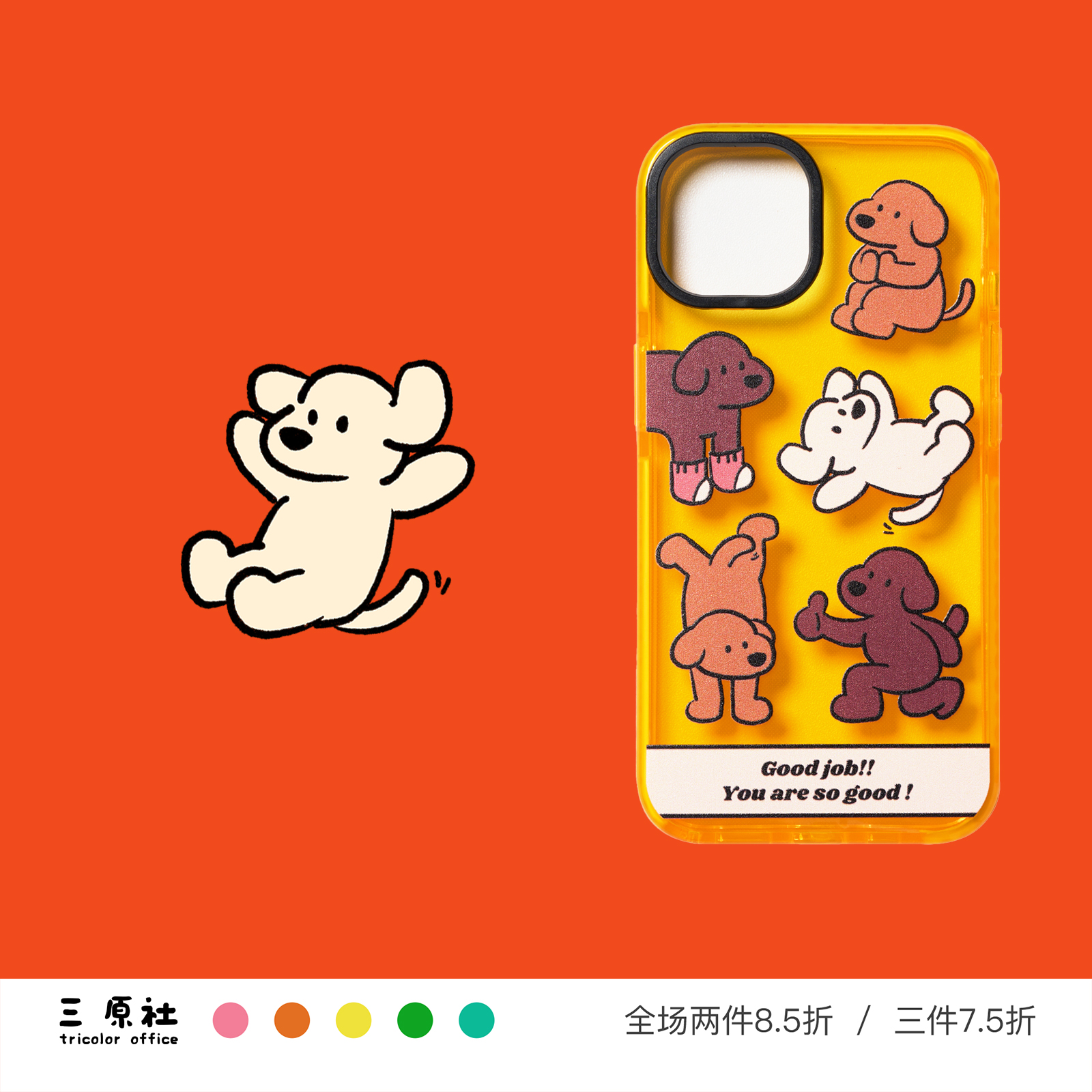 棒棒哒可爱狗适用苹果TPU软壳