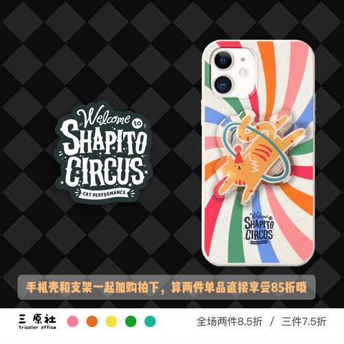 可爱马戏团喵适用苹果磁吸降解壳
