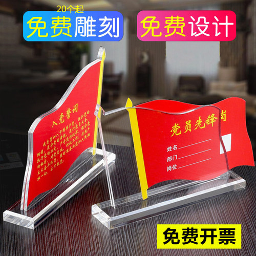 党员示范岗旗型桌牌台卡