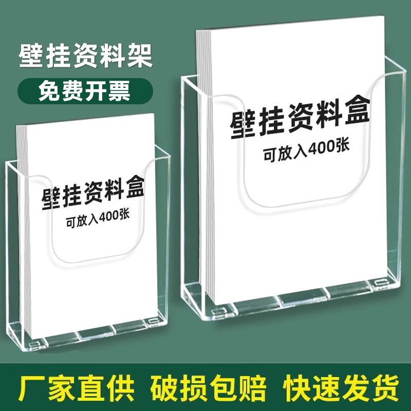 亚克力透明挂壁式资料架
