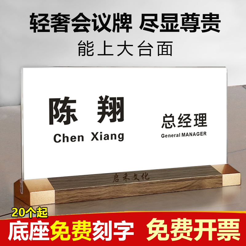 高档胡桃木桌牌会议牌