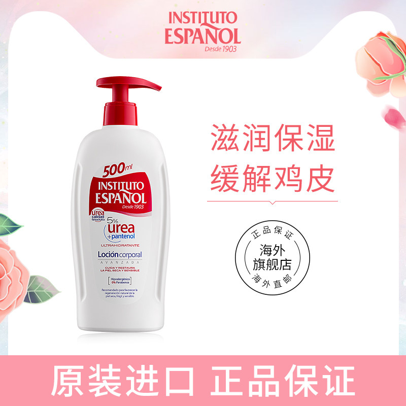 3INSTITUTO英丝媞尿素身体乳500ml去鸡皮保湿霜滋润补水润体乳B5