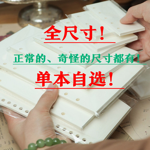A9 A8 A7half A6FC A5slim B5手帐本内页纸替芯活页纸记事本替芯