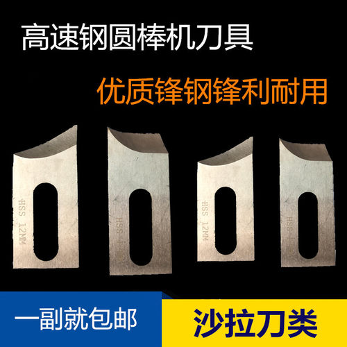 高速钢木工圆棒刀镶合金木工圆棒刀具机配件用刀沙拉刀抽丸刀