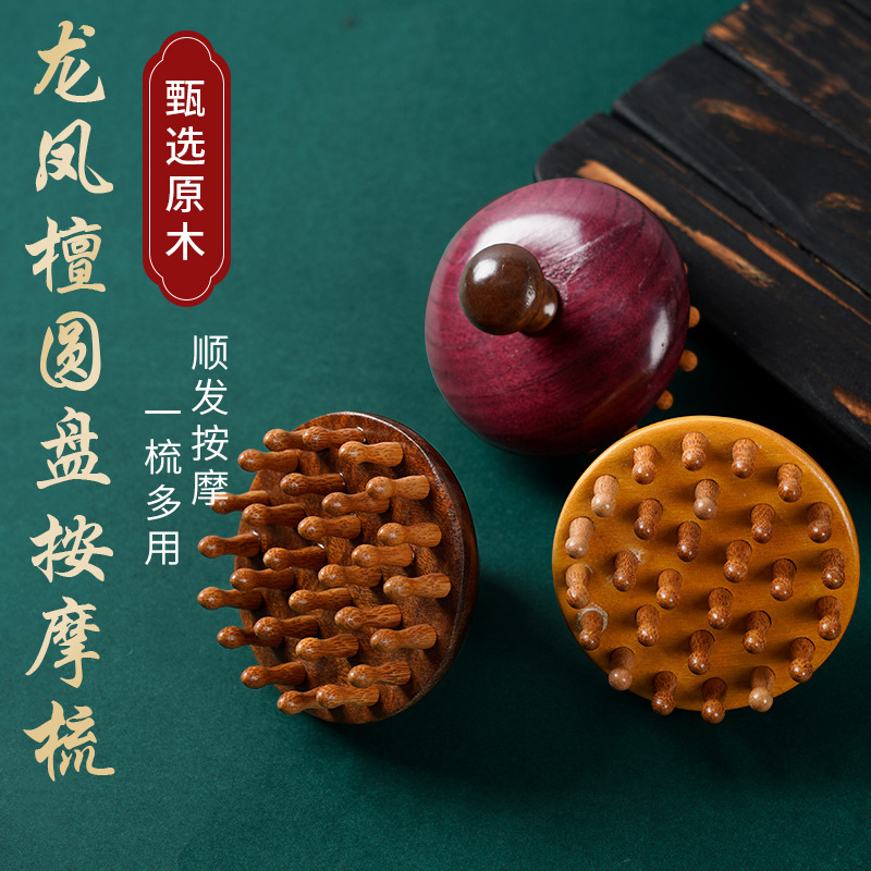 紫檀木头部圆盘经络梳头