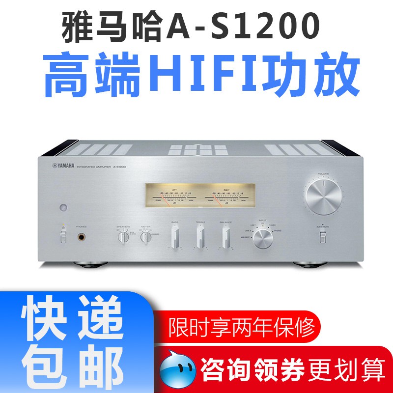 Yamaha/雅马哈 A-S1200 HIFI高保真放大器高端功放A-S3200/S2200-封面