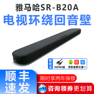 Yamaha/雅马哈SR-B20A 蓝牙音箱壁挂电视投影音响5.1环绕声回音壁