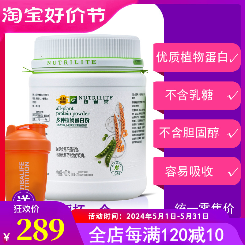 安利纽崔莱蛋白粉400g原装正品