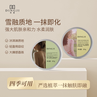 精油绵润香氛身体冷霜一抹化水好吸收不黏腻持久留香