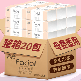 20 packs of paper napkin tissue tissue toilet paper 卫生纸