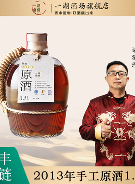 一湖酒场 绍兴产黄酒2013年1.5L花雕原酒  陈年原浆糯米老酒3斤