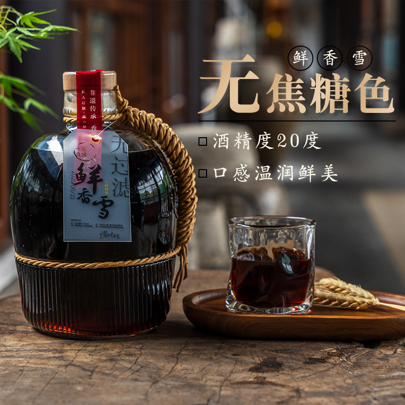无焦糖色绍兴产黄酒鲜香雪手工福利礼品原浆甜型黄酒鲜1.5L装