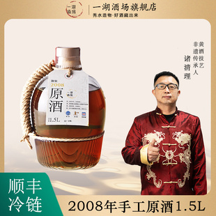 一湖酒场 绍兴产黄酒2008年沁香雪2008年原酒组合装1.5L*2