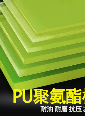 PU聚氨酯板橡胶板减震缓冲耐磨