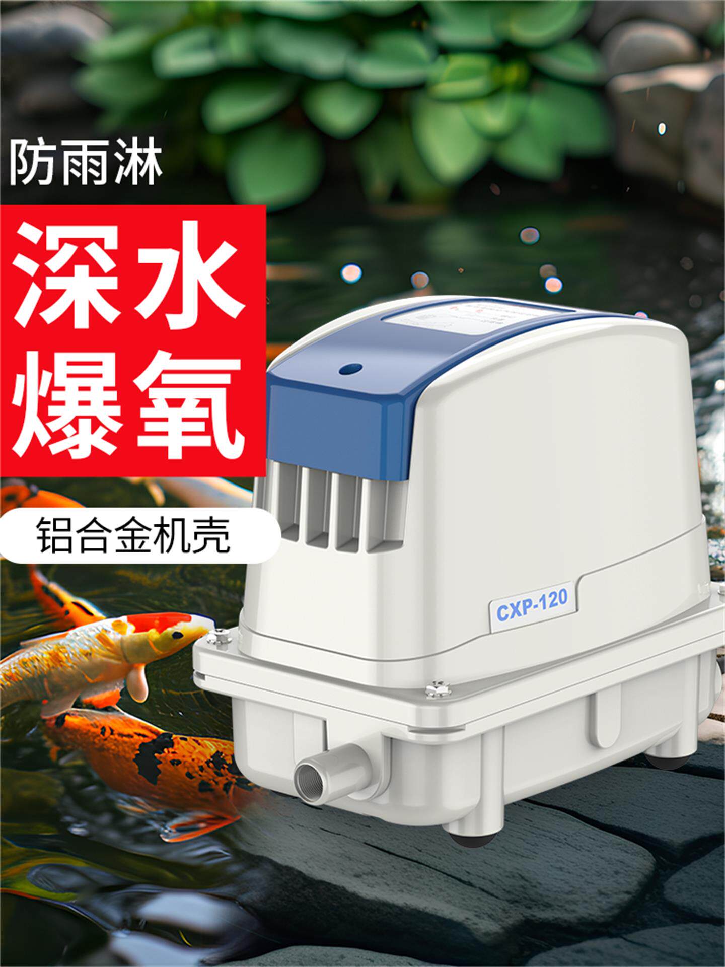 格池户外鱼池大气量增氧气泵鱼塘专用充氧泵防雨淋打氧机