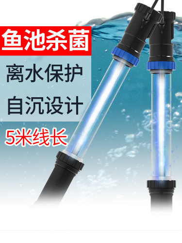 格池鱼池杀菌灯离水保护
