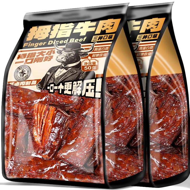 拇指牛肉干黑松露香辣五香味高蛋白即食原切牛胸肉干健身休闲零食