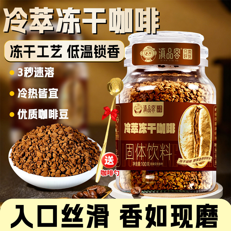 农科院云南冷萃冻干咖啡速溶美式浓香黑咖啡意式浓缩咖啡粉无蔗糖,咖啡/麦片/冲饮,速溶咖啡,淘宝优惠券,粉丝福利购,淘宝优惠卷