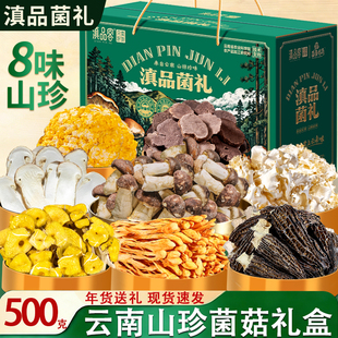 农科院七彩菌汤包礼盒云南特产羊肚菌山珍菌菇干货煲汤过年送礼