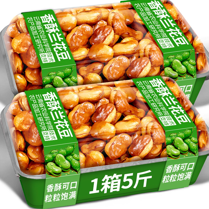 5斤整箱农科院香酥兰花豆解馋休闲零食小吃蚕豆炒货胡豆坚果云南
