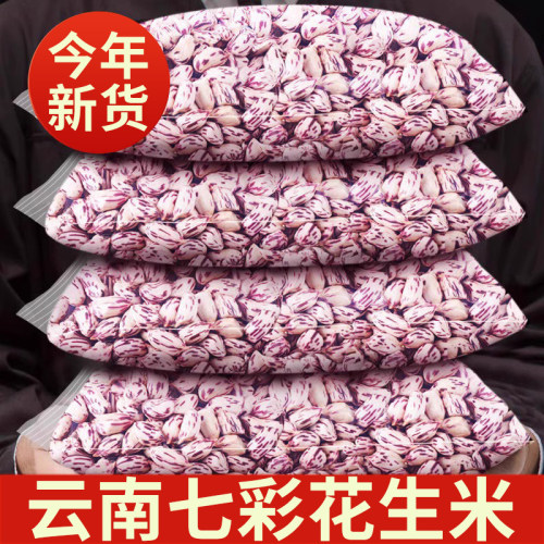 七彩野地云南新鲜晒干干花生