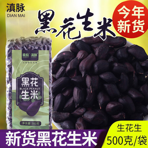 云南500g大颗粒晒干种子花生米