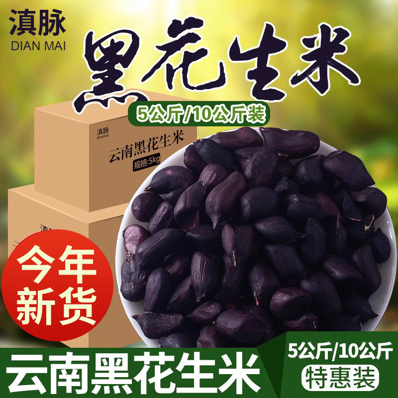 新货云南去壳整箱花生种子图片