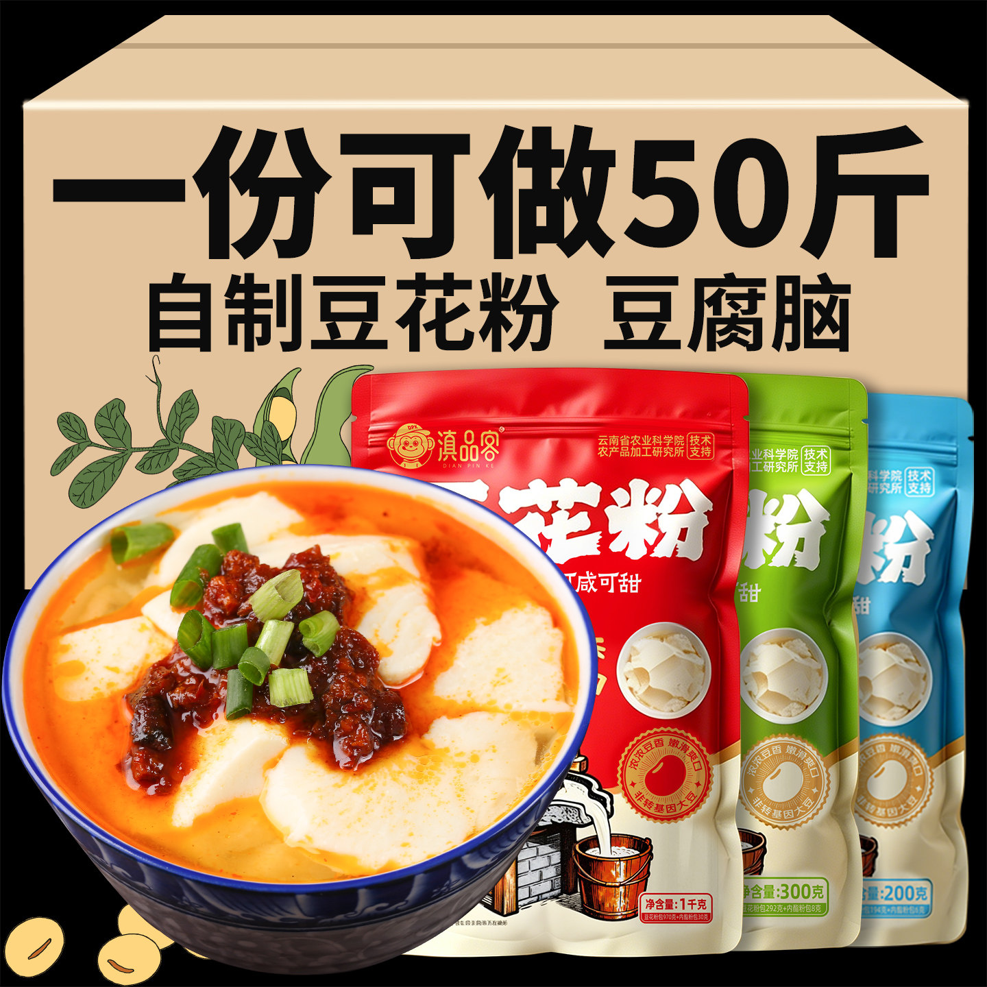 豆花粉豆腐脑家用速食自制早餐原味豆花餐饮专用粉黄豆粉整箱商用