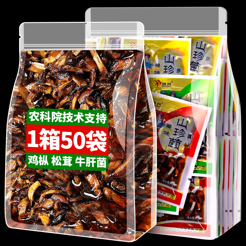 50袋即食油鸡枞牛肝松茸菌
