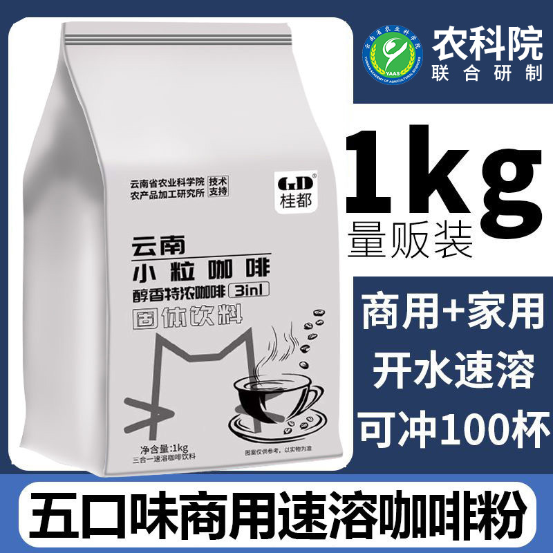 农科院三合一速溶咖啡粉1kg大袋商用奶茶蓝山拿铁餐饮机原料批发