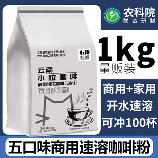 农科院三合一速溶咖啡粉1kg大袋商用奶茶蓝山拿铁餐饮机原料批发