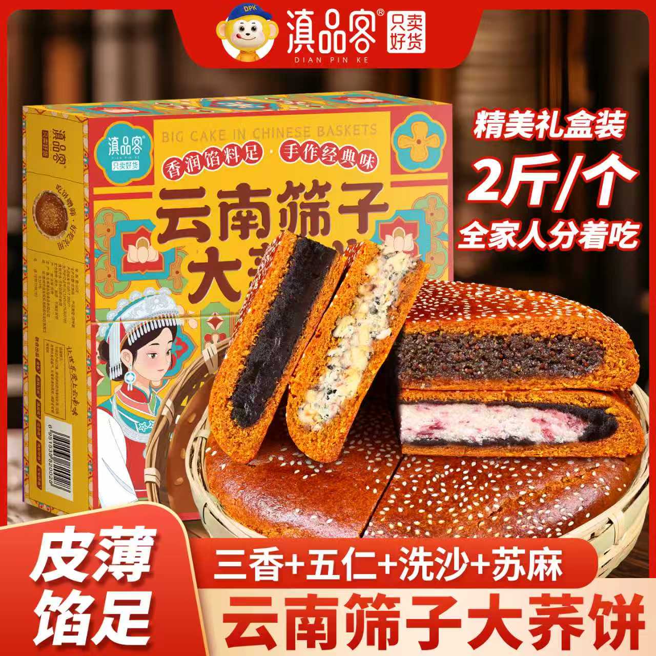 农科院筛子大荞饼云南特产荞三香五仁豆沙馅簸箕荞麦粑粑中秋送礼