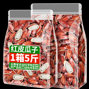 农科院新鲜红皮生瓜子原味大颗粒新货瓜子葵花籽年货坚果零食云南
