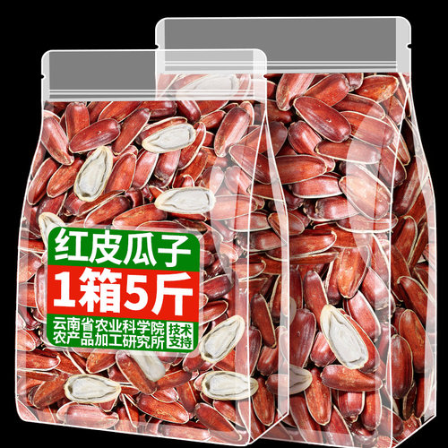 农科院新鲜红皮生瓜子原味大颗粒新货瓜子葵花籽年货坚果零食云南