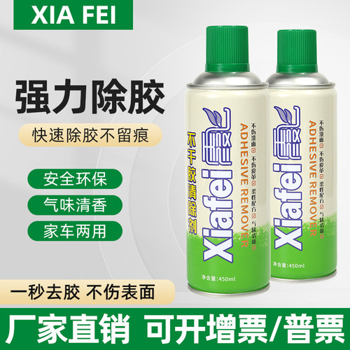 不伤漆面不伤皮革除胶剂霞飞