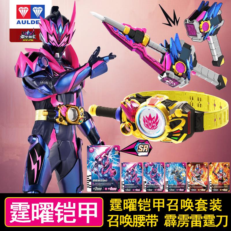 奥迪双钻铠甲勇士新世版星曜召唤器腰带变身器激炼驱动器声光玩具