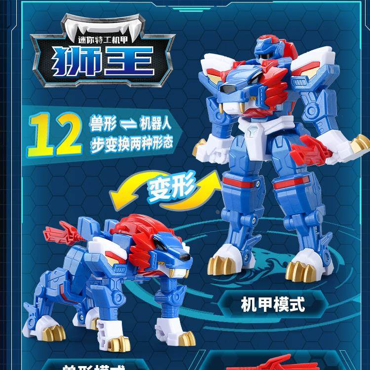迷你特工队玩具兽王力量儿童变形机器人狮王机甲战警男孩金刚战士