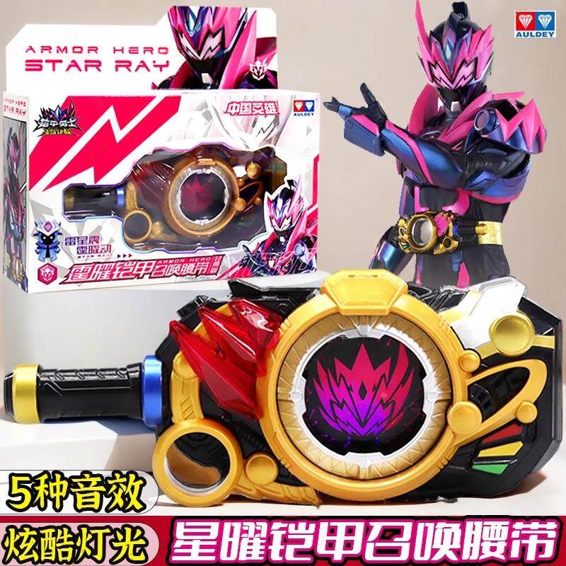 奥迪双钻铠甲勇士霆曜召唤器腰带变身器装备霆耀炼曜星耀儿童玩具