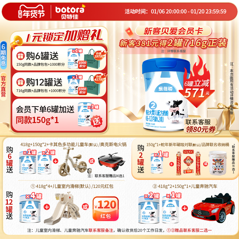 贝特佳旗舰店蓓维嘉升级乐蓓初婴幼儿新国标牛奶粉716g罐装6-12月