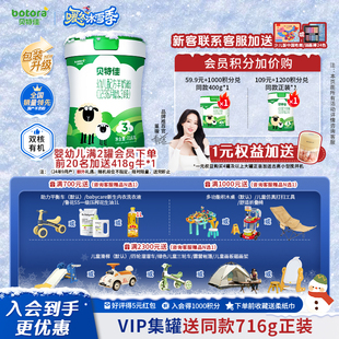 贝特佳婴幼儿配方羊奶粉3段716g罐装 3岁幼儿试用罐新国标 三段1