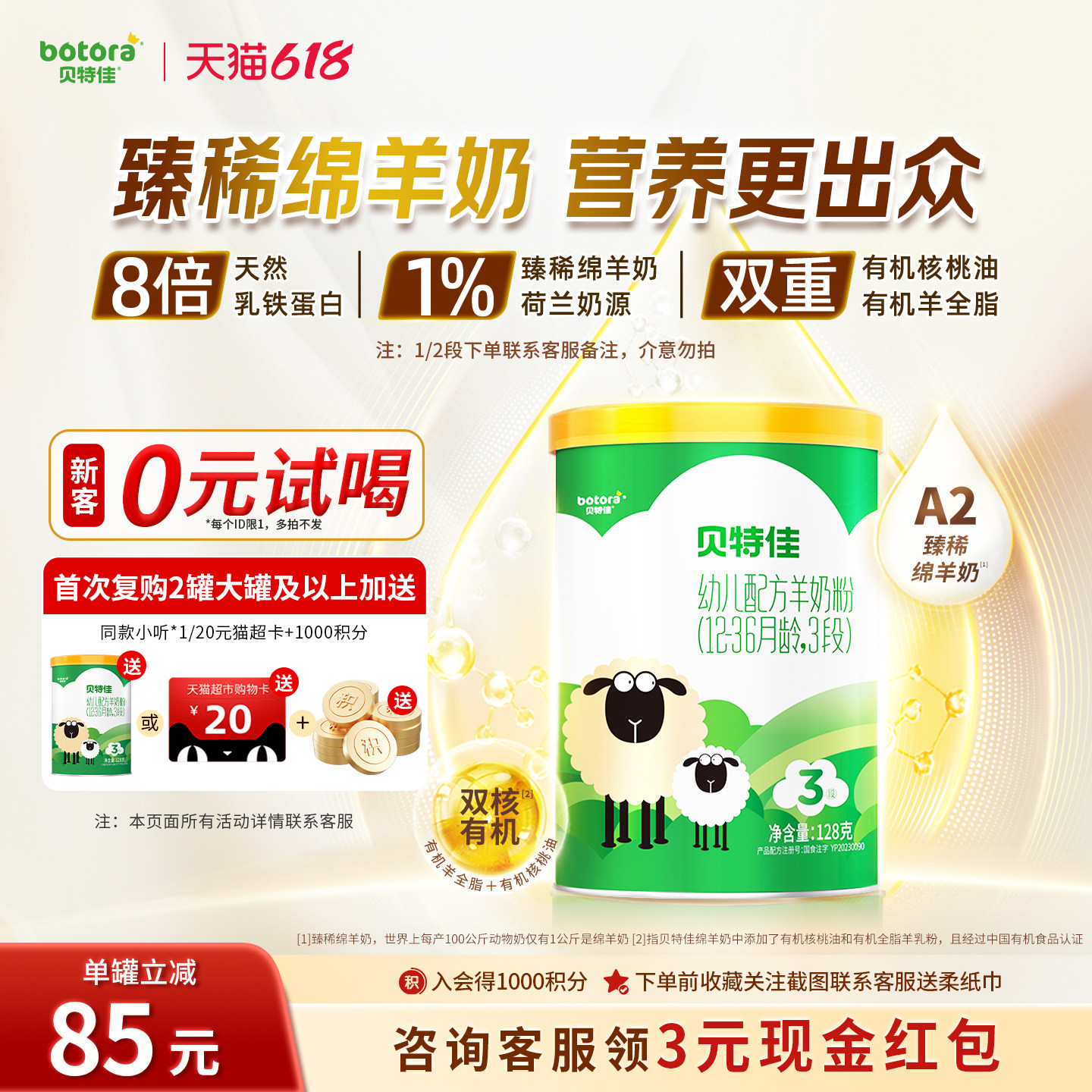 贝特佳婴幼儿配方奶粉绵羊奶粉3段128g罐装 三段12-36个月