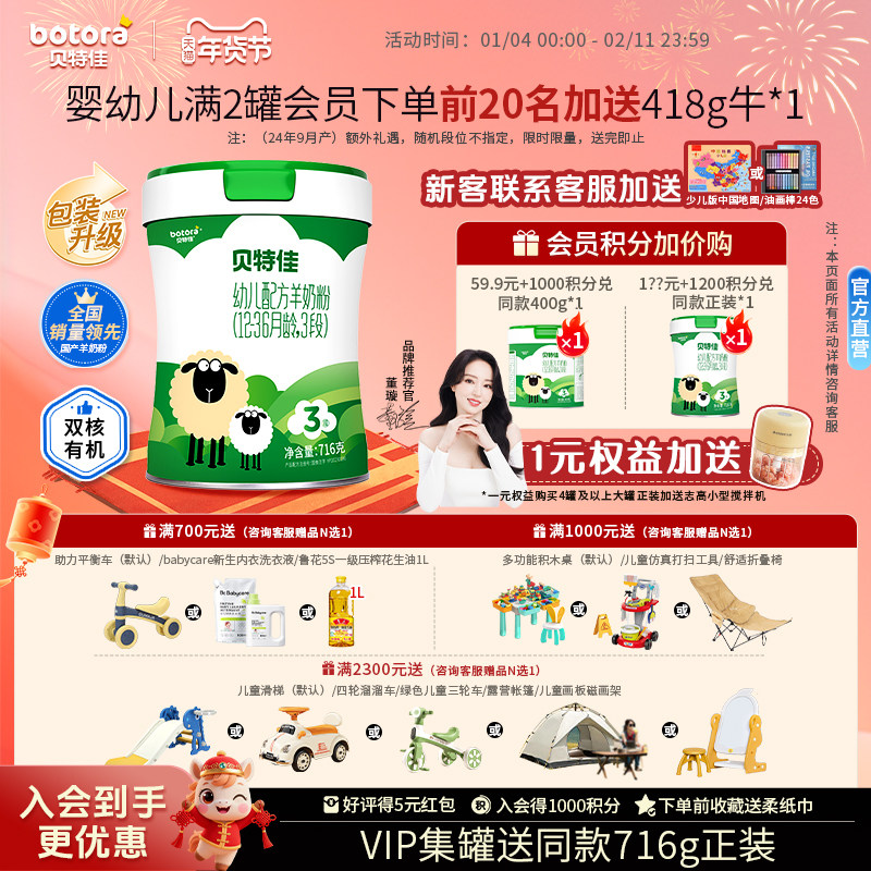 贝特佳婴幼儿配方羊奶粉3段716g罐装三段1-3岁幼儿试用罐新国标