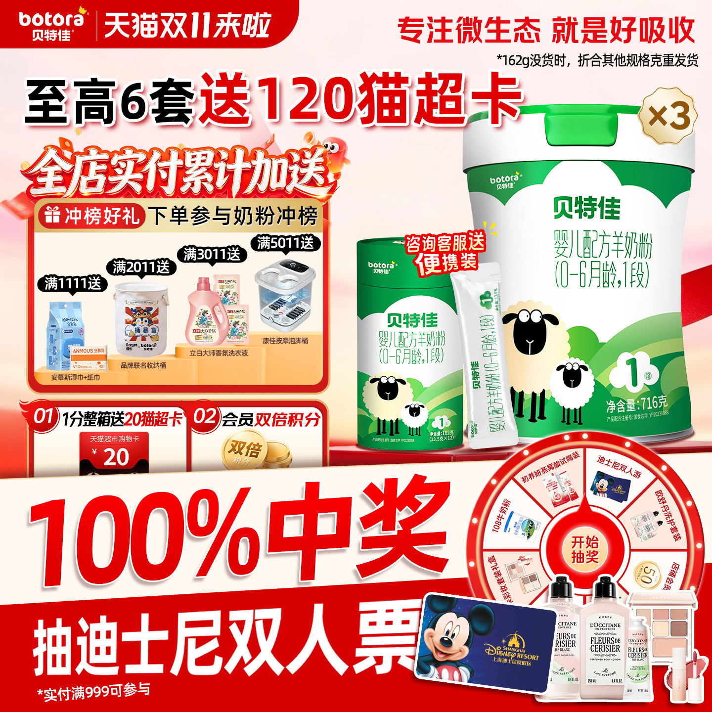 贝特佳旗舰店婴幼儿配方羊奶粉1段3/6罐套装一段0-6月组合新国标