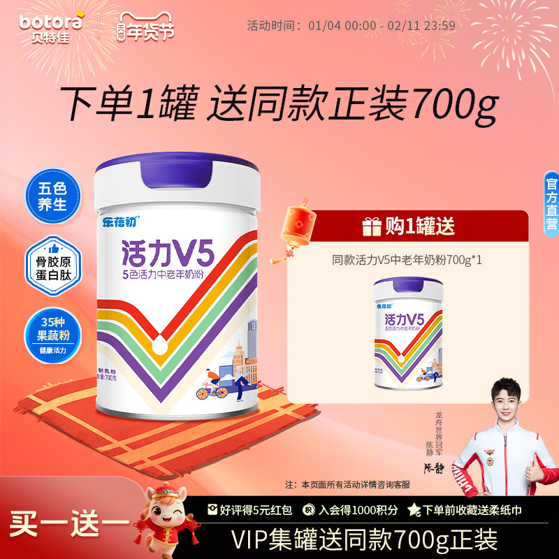 贝特佳旗舰店乐蓓初活力V5 5色果蔬活力中老年奶粉700g罐装送礼,咖啡/麦片/冲饮,中老年奶粉,淘宝优惠券,粉丝福利购,淘宝优惠卷