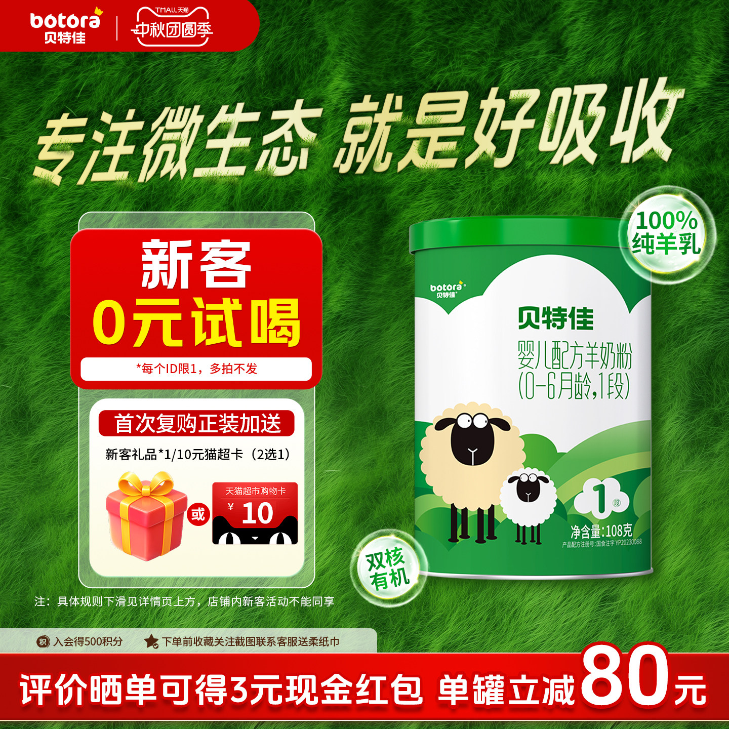 贝特佳旗舰店婴幼儿配方羊奶粉1段108g一段0-6月新生儿小罐试用装