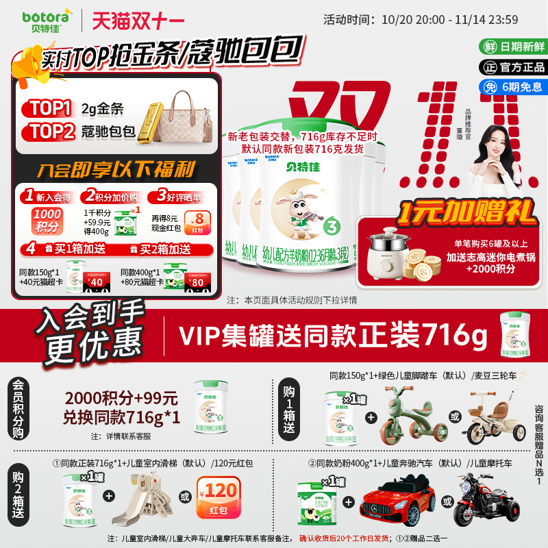 贝特佳旗舰店婴幼儿配方羊奶粉3段716g*6组合1-3岁