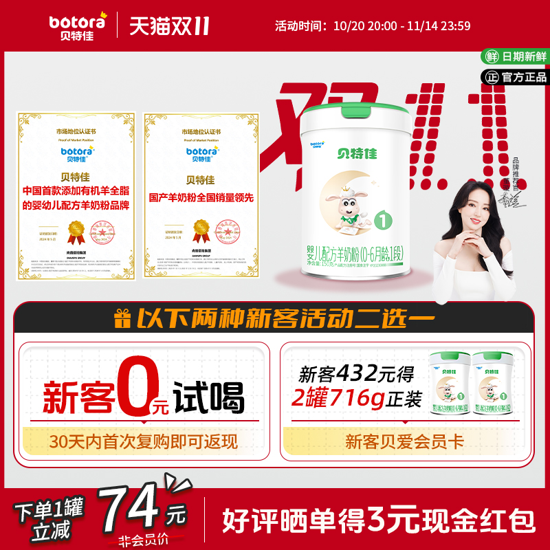贝特佳旗舰店婴幼儿配方羊奶粉1段150g一段0-6月新生儿小罐试用装