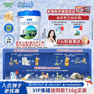贝特佳官方旗舰店乐蓓初婴幼儿新国标牛奶粉3段716g罐12 36月三段
